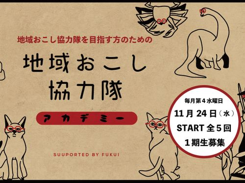 1期生募集中です！11/22〆
