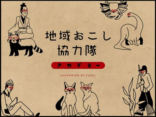 このアカデミーは福井県とSMOUTが連携して実施します
