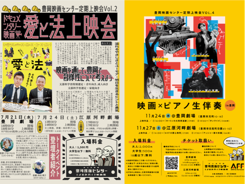 これまでに企画したイベントのチラシ