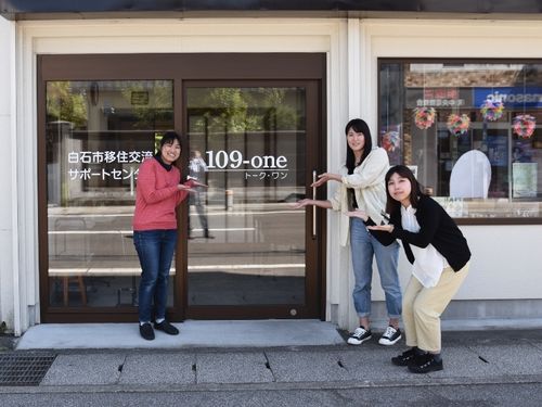 白石市移住交流サポートセンターのスタッフ一同