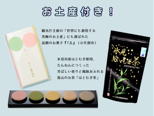 豪華なお土産付き！