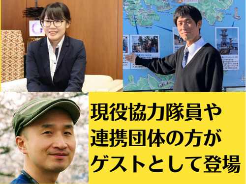 左上：七尾市能登島地区隊員　出島さん　右上：穴水町隊員　高橋さん　下：連携団体プロモーター　酒師さん