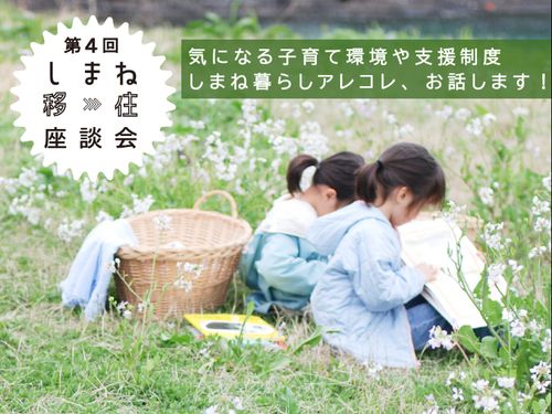座談会①：子育てをテーマにした座談会