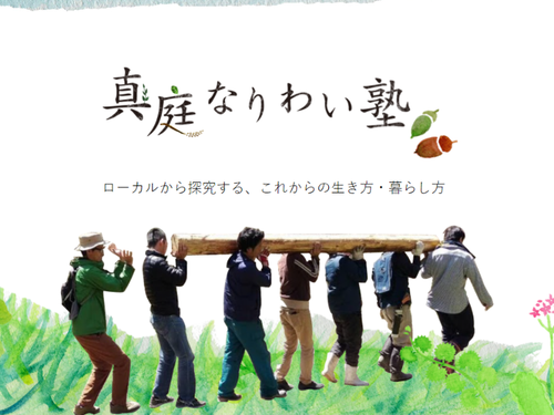 真庭びと