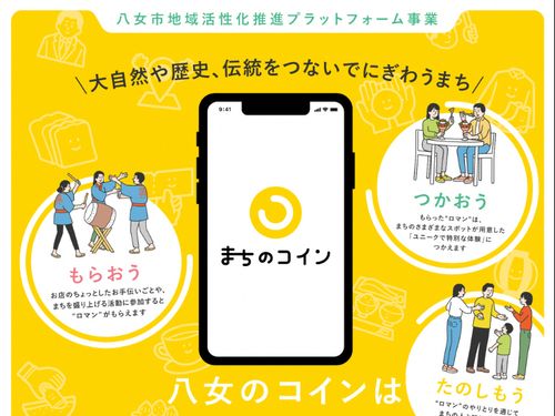 八女のコインは『ロマン』大自然や歴史、伝統をつないでにぎわうまち