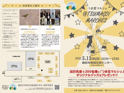 マルシェのチラシ