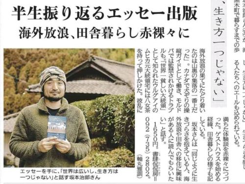 最近、オーナーの坂本さんが地元の出版社よりエッセーを出されました。タイトルは『２０００日の海外放浪の果てにたどり着いたのは山奥の集落の一番上だった』