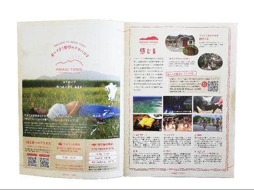 移住情報パンフレット“おいでよ！魅惑のアマパゴス”