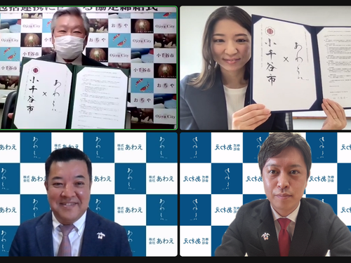 小千谷市とあわえの包括連携協定式の様子　官民連携で推進します