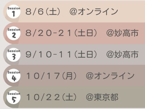 プログラム日程