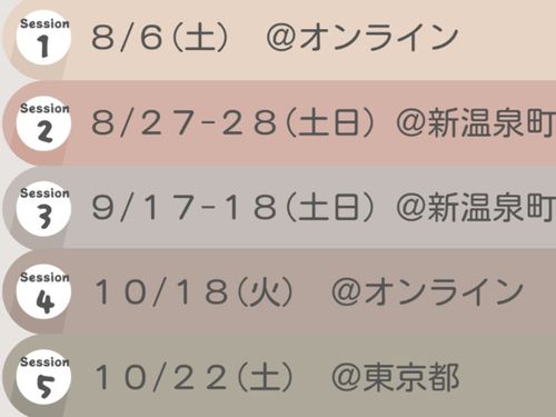 プログラム日程