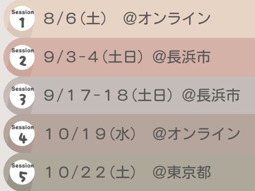 プログラム日程