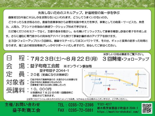 創業セミナー詳細情報