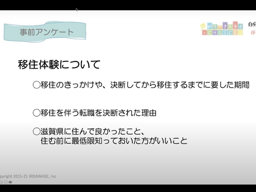 昨年度のトークテーマです。申込時に移住経験者に聞きたい質問を募集します！