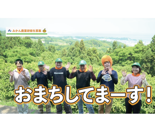 南高果樹農業協同組合の皆さん。仲間がいると、心強いですね！