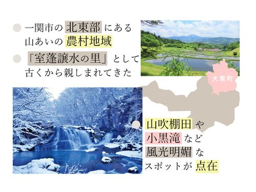 大東地域はこんなところ！