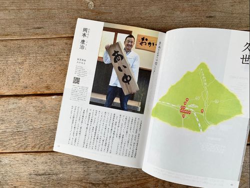 久世（くせ）地区の老舗割烹「おかもと旅館」5代目。