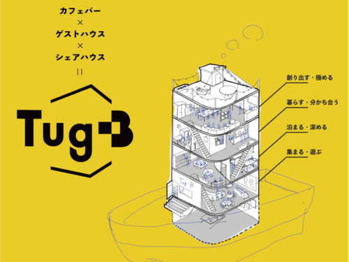 近くにはTug-Bというコミュニティスペースがあります