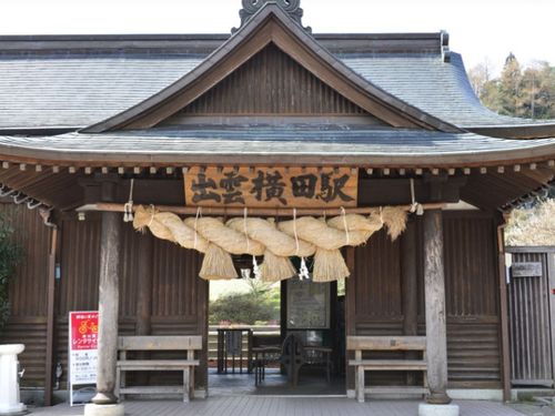 出雲横田駅