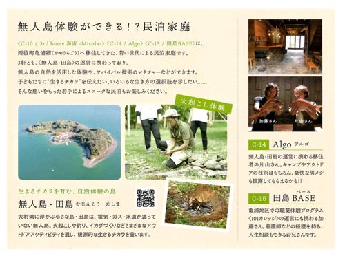 西海の体験民泊には、なんと無人島体験も！