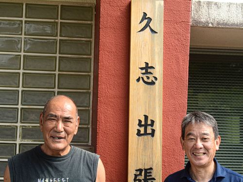 受入地域・久志地区　『久志校区元気づくり委員会』の方々