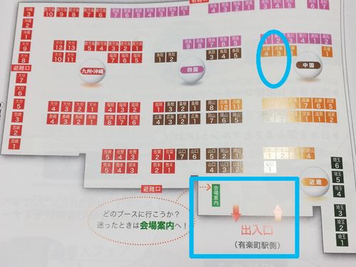 会場マップ【兵庫３・４】に居ます♪