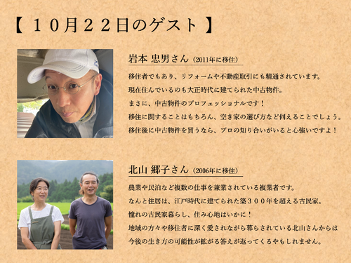 10/22は、こちらの２組をお迎えします！