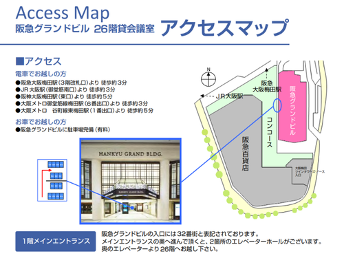 会場へのアクセス※公式HPより