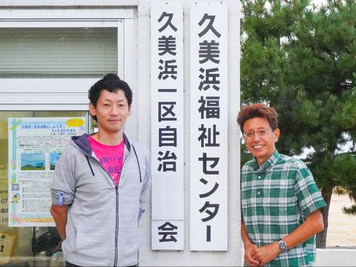 久美浜一区自治会の事務局