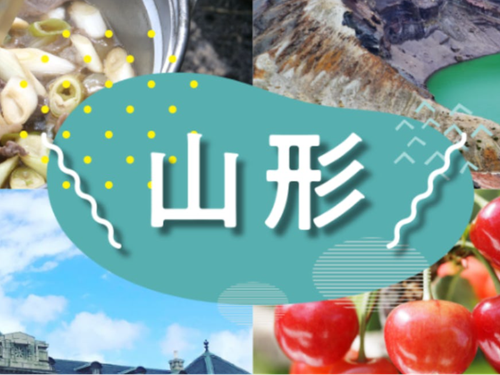 山形市