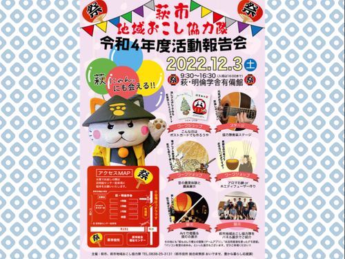 活動報告会のチラシです