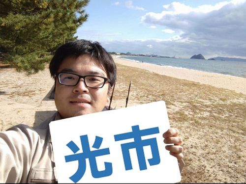 【光市】僕と一緒に束荷を盛り上げましょう！