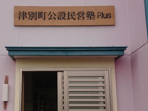 塾の看板