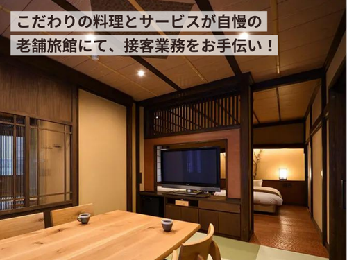 蛍雪の宿　尚文