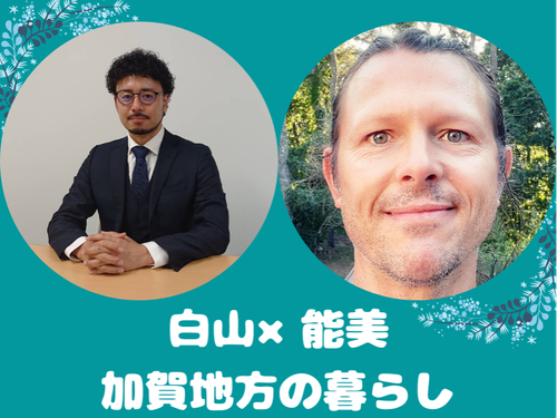 白山市：小坂さん（左）、能美市：ケイシーさん（右）