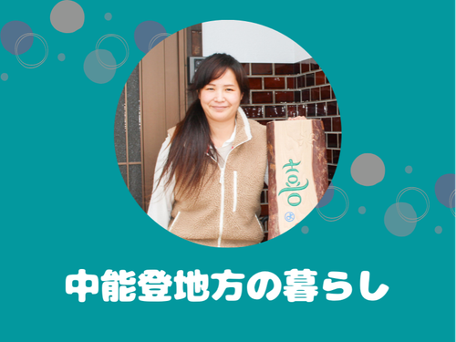 中能登地域：辻屋さん