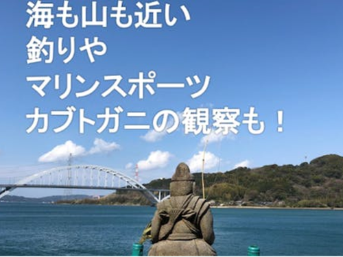 海も山も近く、釣りもできます