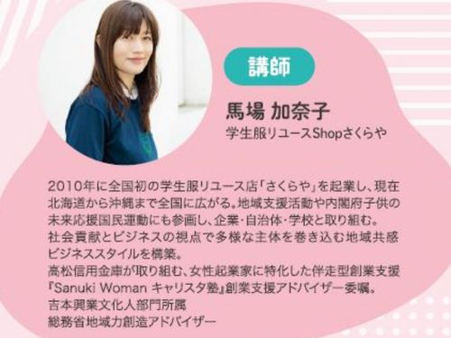 講師の馬場加奈子先生