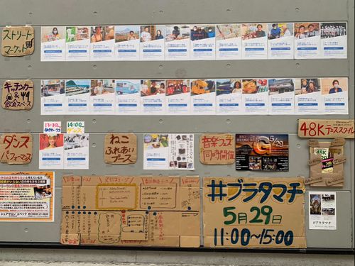 当日は出店者のプロフィールが張り出されます。#ブラタマチ で「あなた自身」をアピールしましょう！