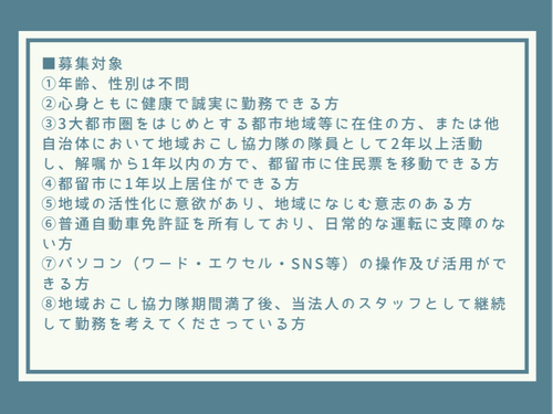 募集対象