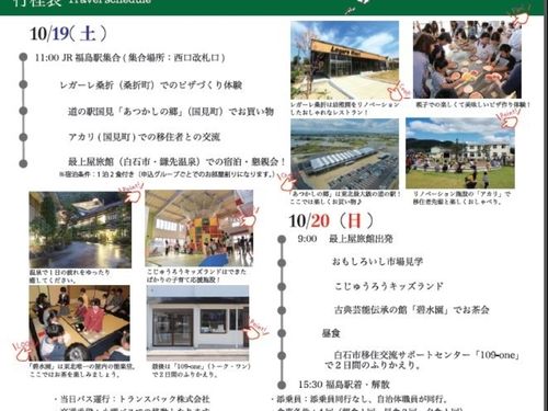 ツアーの行程表！