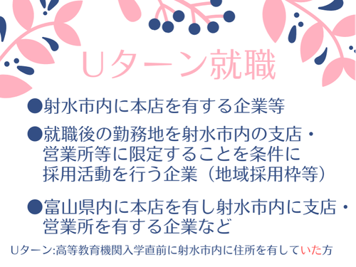 Uターンの場合