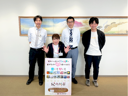 もちろん、紀の川市の職員の皆さんも交えて活動します！