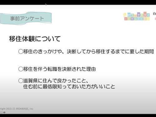 昨年度のトークテーマです。申込時に移住経験者に聞きたい質問を募集します！