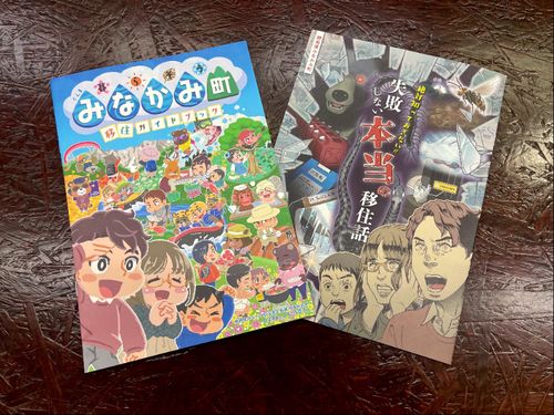 みなかみ町の移住パンフレットも地域のパートナー＆移住者と制作！