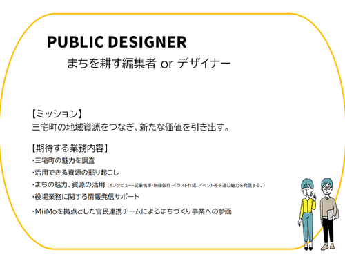 PUBLIC DESIGNER まちを耕す編集者 or デザイナー