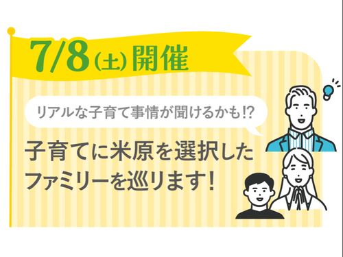 ７月開催のテーマ