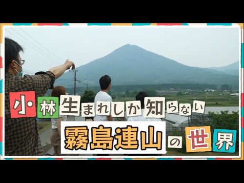 出身者向けYoutube番組「小林生まれしか知らない世界」