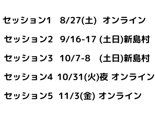 プログラム日程