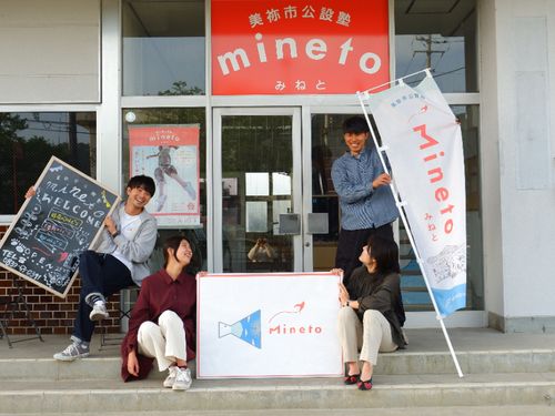 □潟中さんの活動拠点・美祢市の公設塾mineto